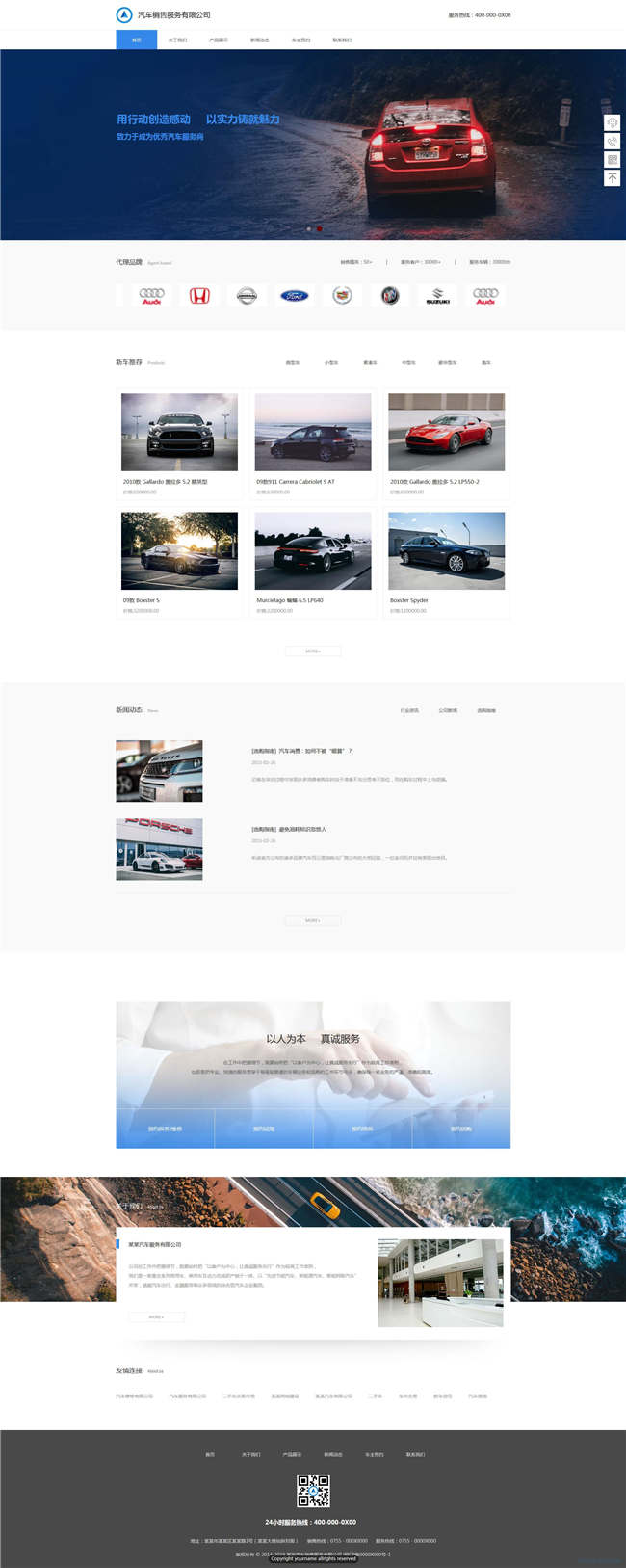 汽车销售汽车租赁汽配服务网站WordPress主题模板演示图
