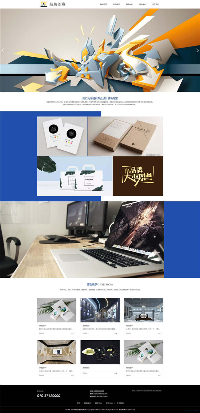 品牌设计包装设计广告传媒展览网站带手机端WordPress主题演示图