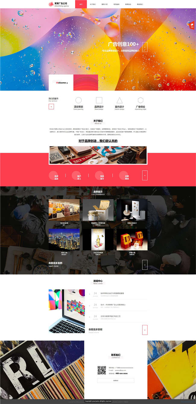 广告公司广告传媒设计展览策划网站制作_网站建设模板演示图