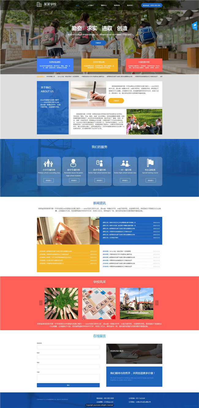 培训学校教育培训机构培训网站主题源码演示图