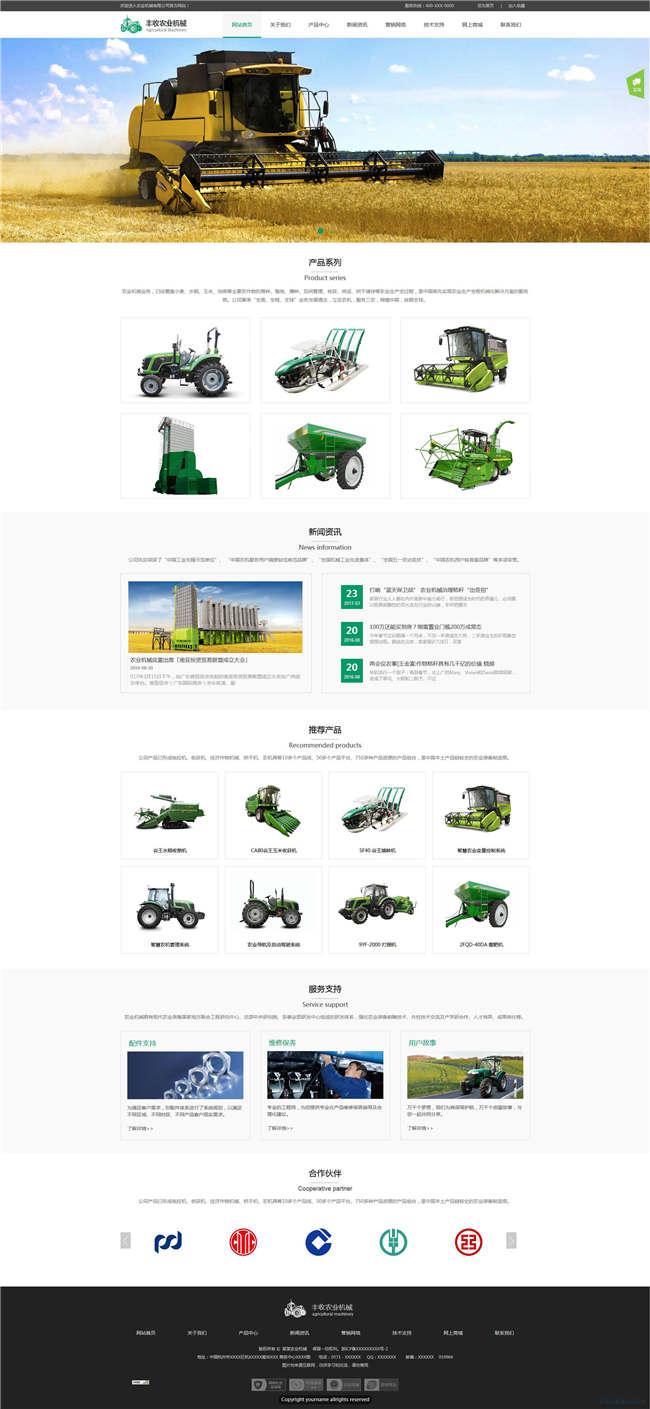 农业机械工业机械设备工业制品网站WordPress主题含手机站演示图