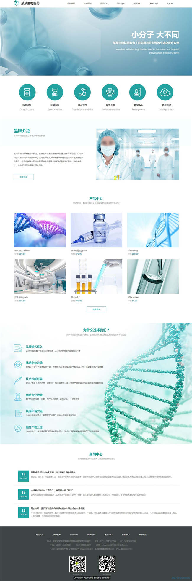 生物医药医院医疗网站WordPress主题含手机站演示图