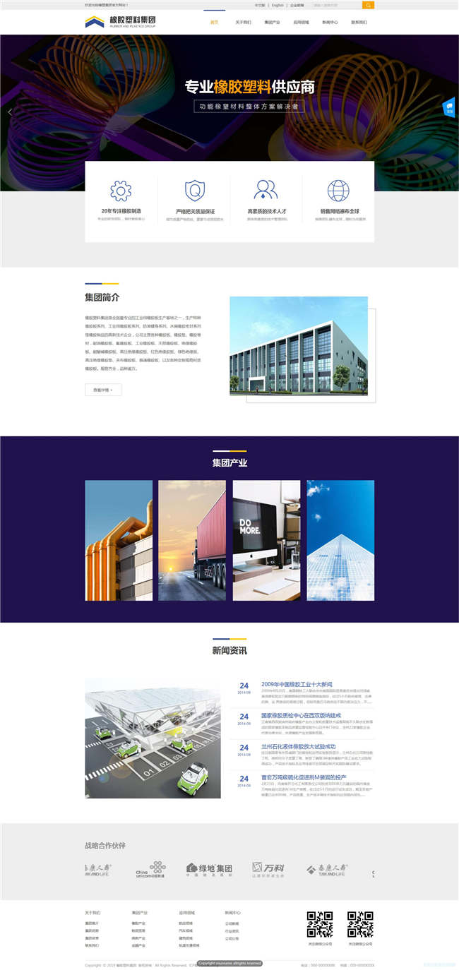 橡胶塑料建材冶金塑料制品网站WordPress主题含手机站演示图