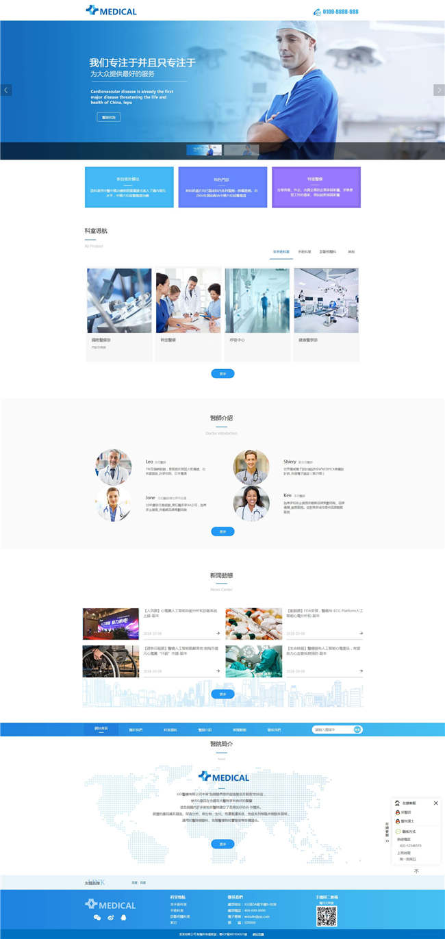 医疗服务医院医疗医药网站WordPress主题源码演示图