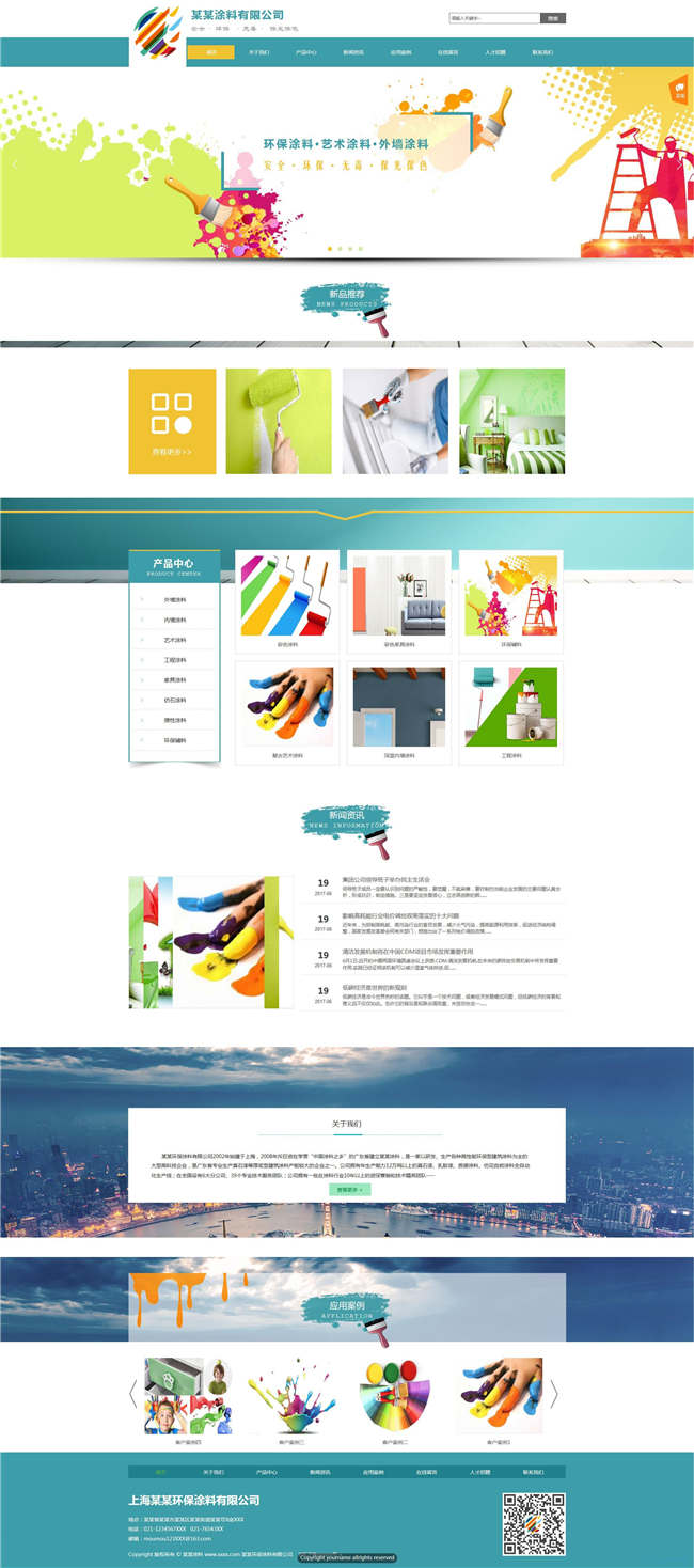 涂料公司环保能源化工涂料网站主题模板演示图