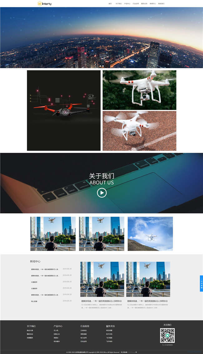 智能无人机网站制作_网站建设模板演示图