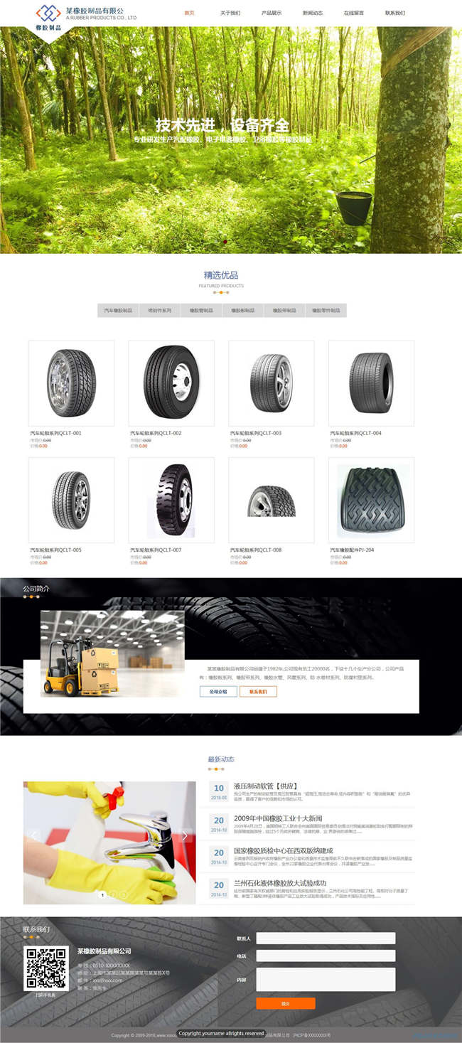 橡胶公司建材冶金橡胶塑料轮胎网站WordPress主题演示图