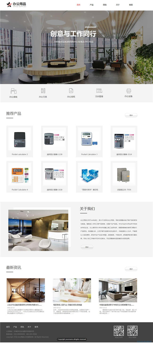 办公用品公司印刷包装办公用品网站主题模板演示图
