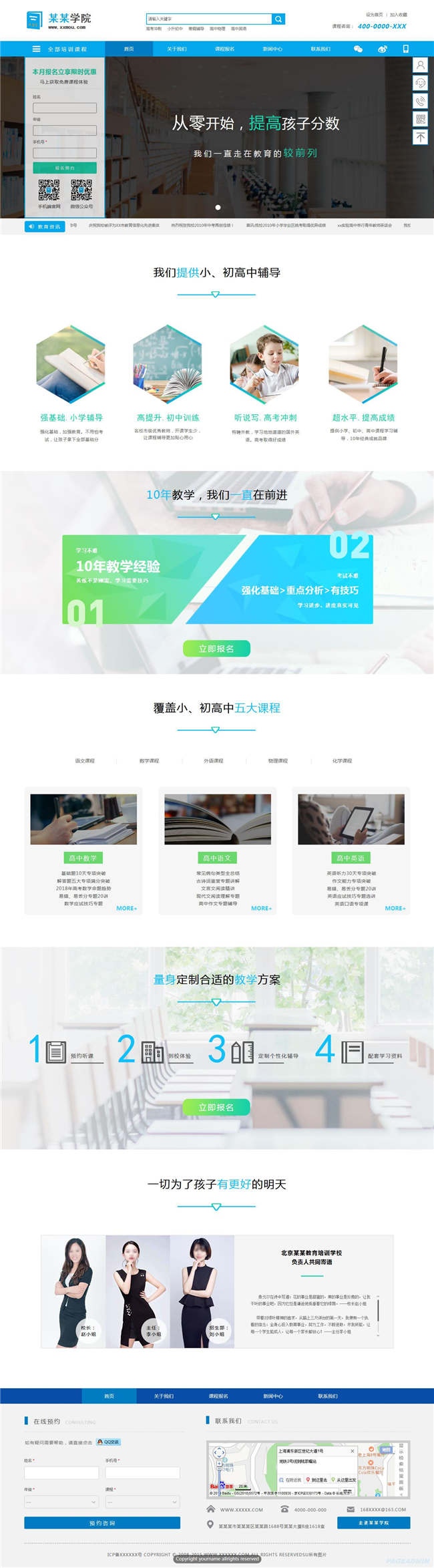 培训中心学校教育培训机构网站制作_网站建设模板演示图