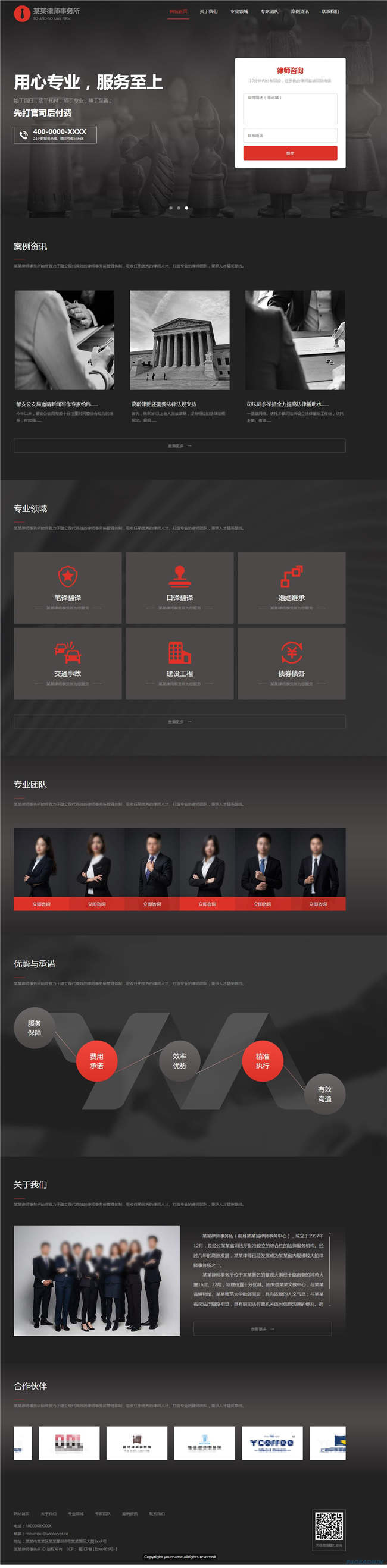 律师事务所企业律师咨询工商法律专利网站含手机站WordPress主题演示图