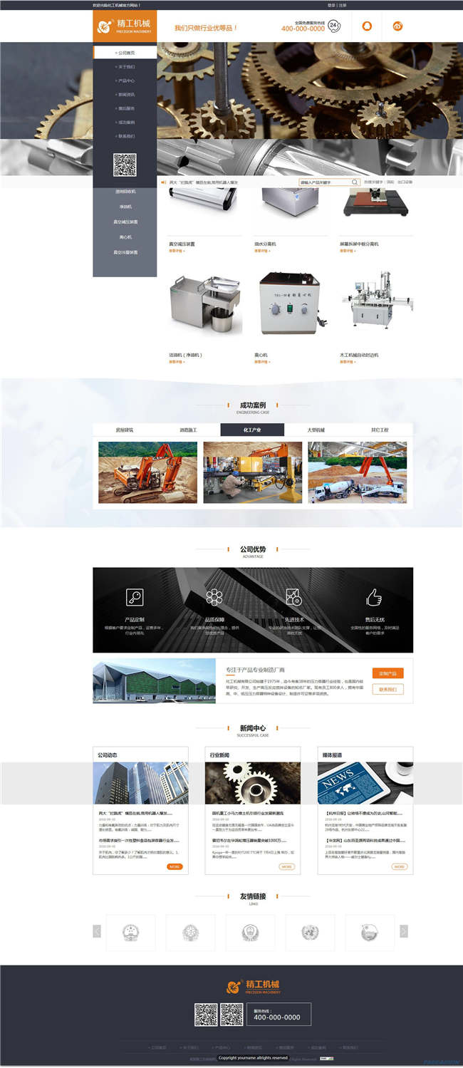 化工机械公司机械设备工业制品环保网站带手机端WordPress主题演示图