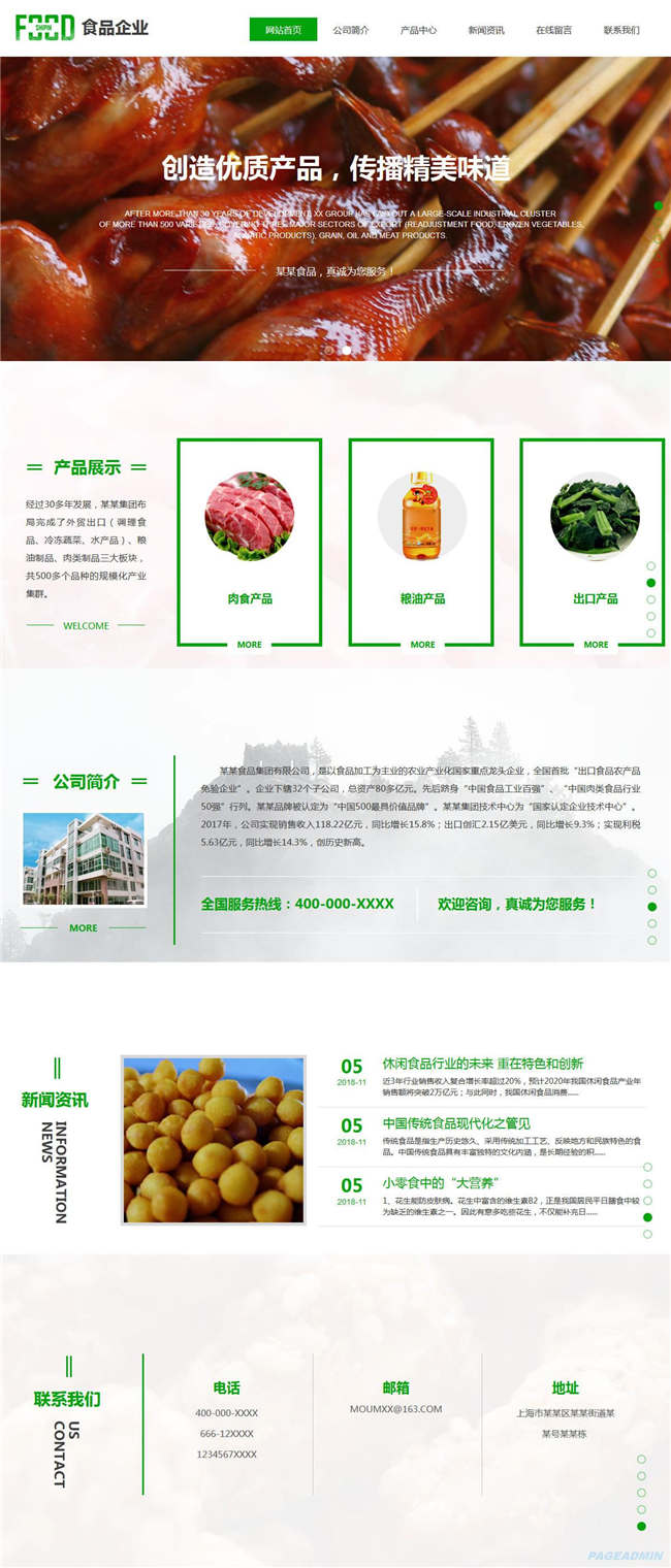 食品公司食品饮料生鲜茶酒响应式网站WordPress主题演示图