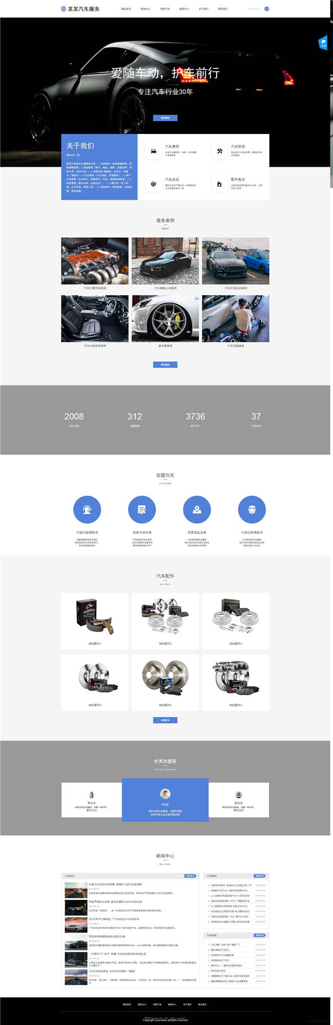 汽配公司汽车汽配服务网站主题源码演示图