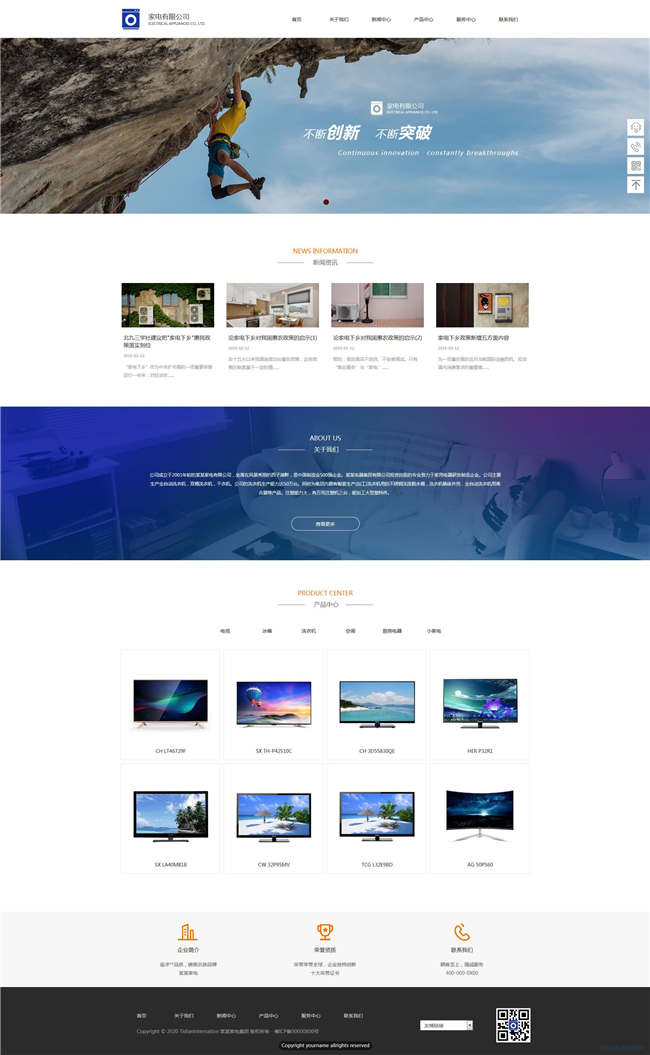 家电公司电器公司网站WordPress主题带手机端演示图