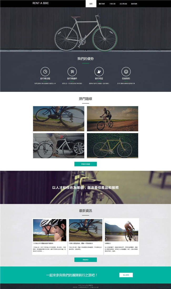 单车出租体育用品运动器材网站制作_网站建设模板演示图