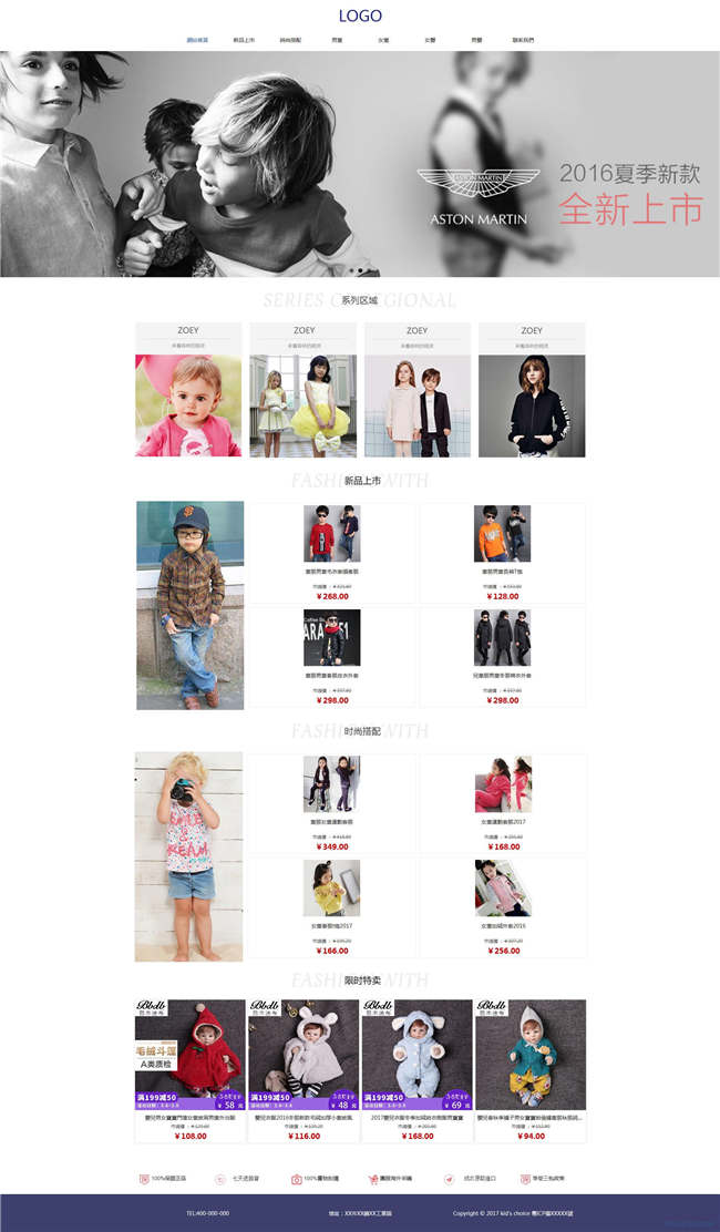儿童服饰服装纺织鞋帽箱包网站制作_网站建设模板演示图