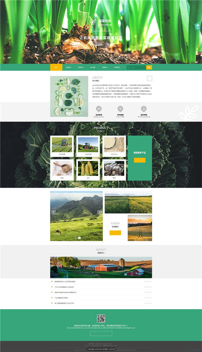 农业公司农业畜牧养殖种植农产品网站带手机端WordPress主题演示图