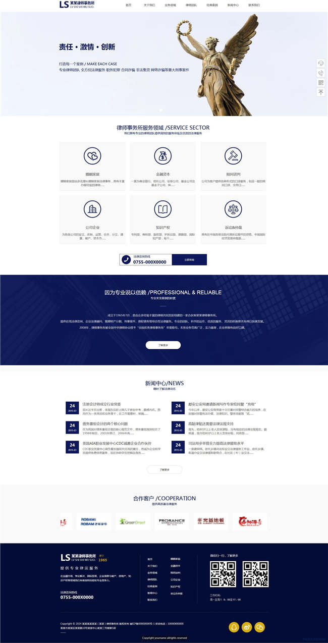 律师所咨询工商法律类网站WordPress主题模板演示图