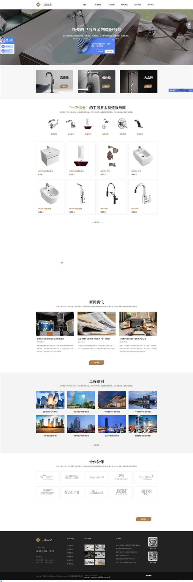 卫浴五金浴室柜陶瓷网站主题源码演示图