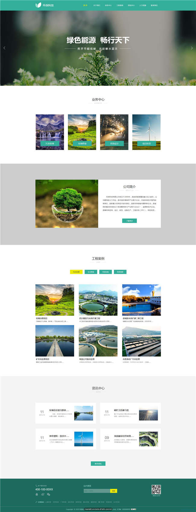 环保公司能源化工涂料污水处理网站WordPress主题演示图