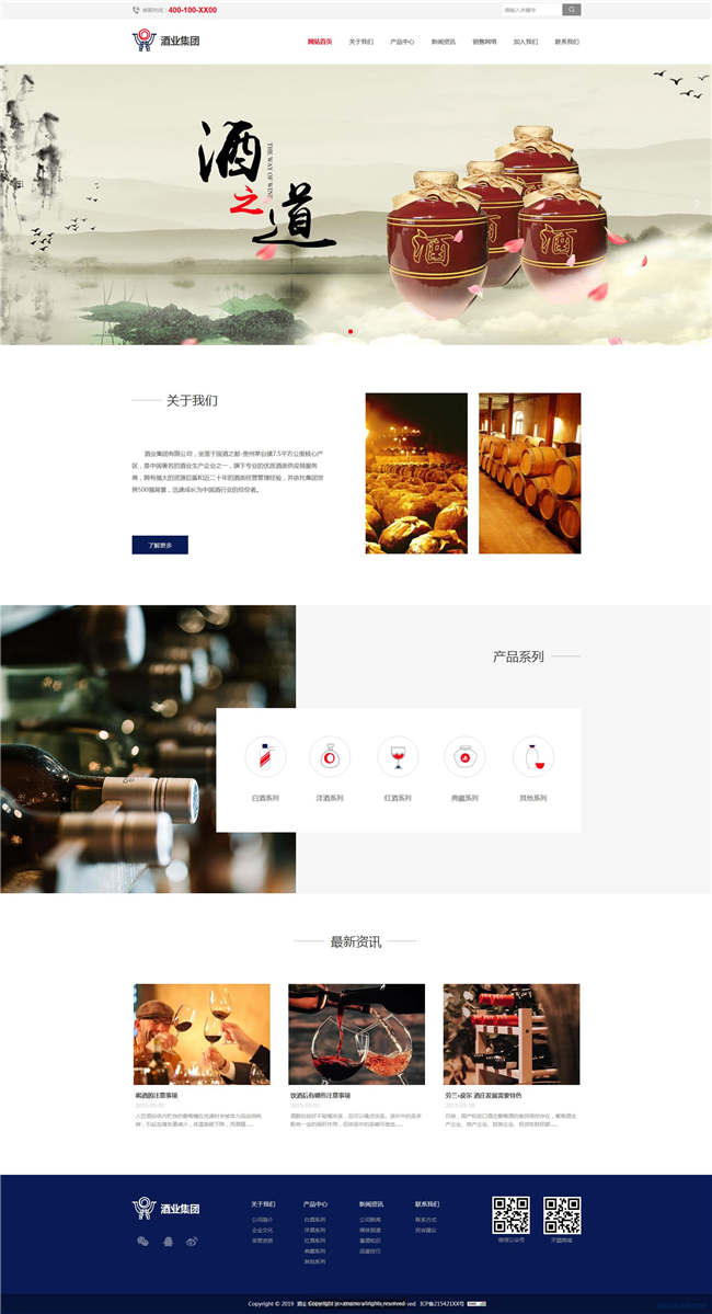 红酒洋酒公司网站WordPress主题演示图