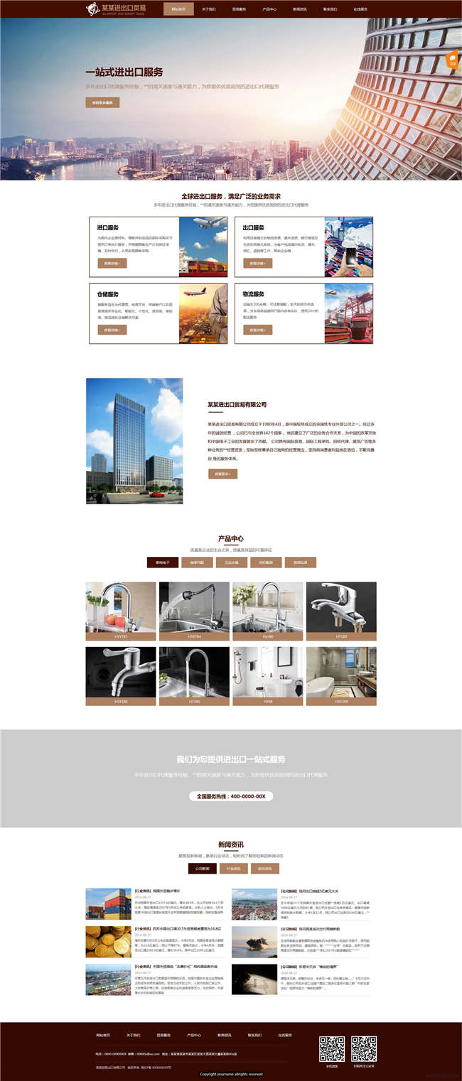 贸易出口公司贸易商业进出口网站WordPress主题模板演示图