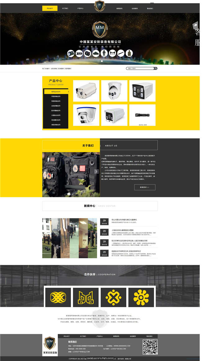 安防装备安防器材家电灯具类网站WordPress主题模板演示图