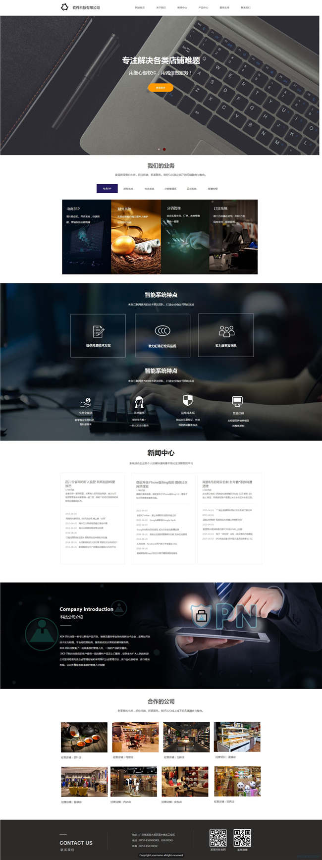 软件网络公司IT科技软件网站制作_网站建设模板演示图