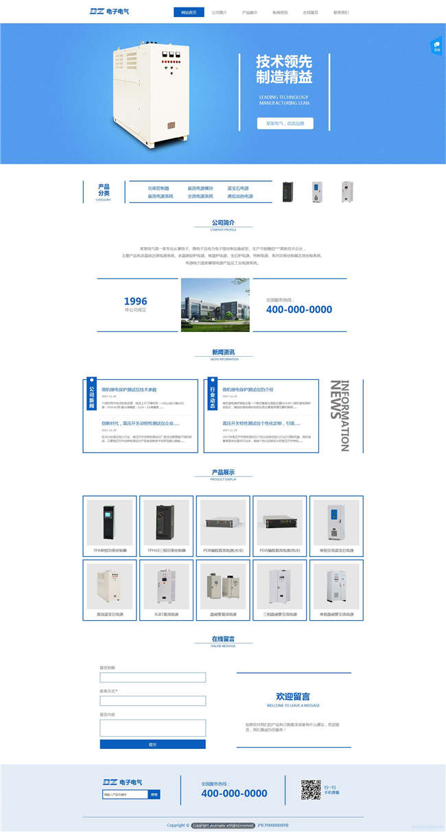 电子电气仪器仪表网站含手机站WordPress主题演示图