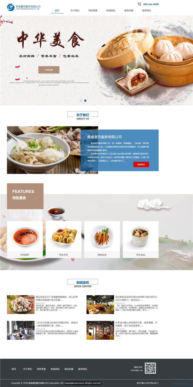 餐饮公司餐饮酒店住宿网站WordPress主题源码演示图