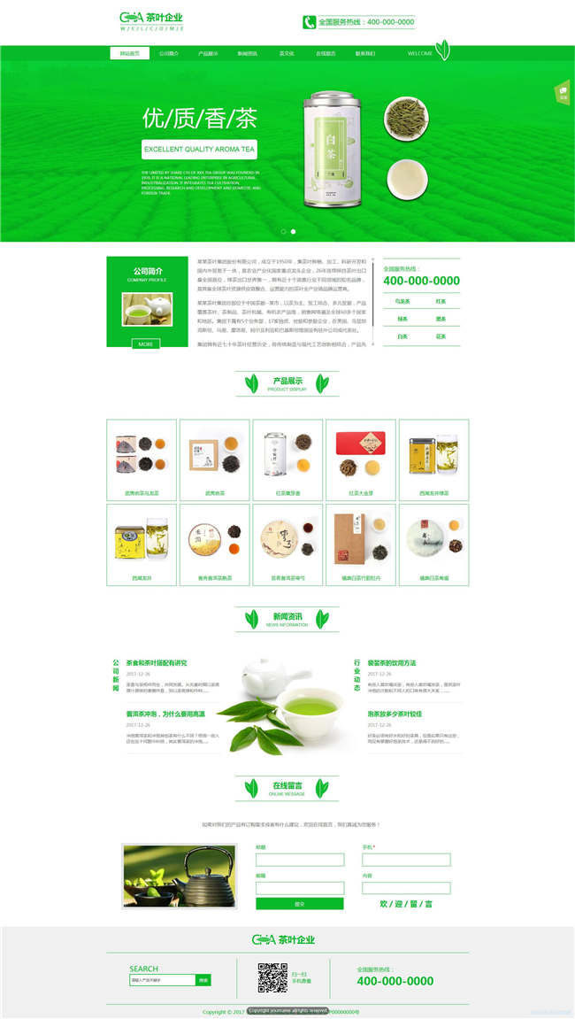 茶叶公司食品饮料生鲜茶酒茶叶网站制作_网站建设模板演示图