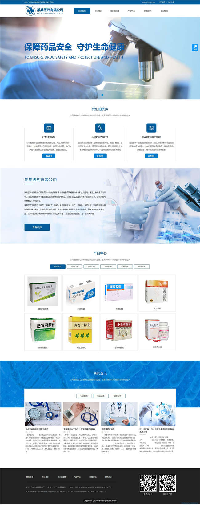 医药公司医院医疗医药网站制作_网站建设模板演示图