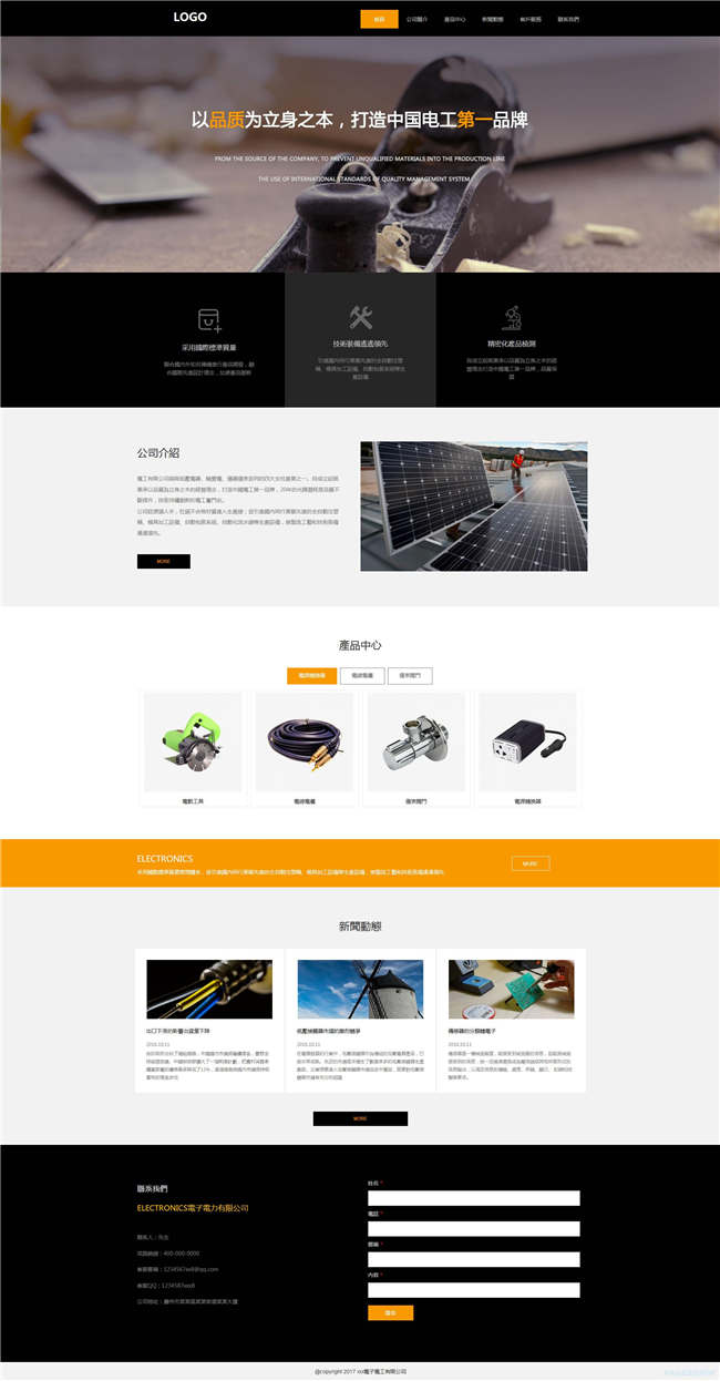电子电工电器电气电子仪器网站制作_网站建设模板演示图