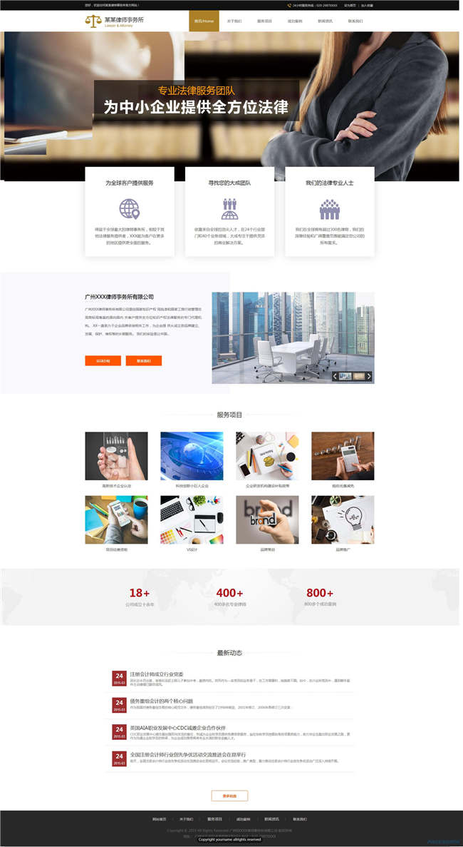 律师所企业律师咨询工商法律专利网站WordPress主题源码演示图