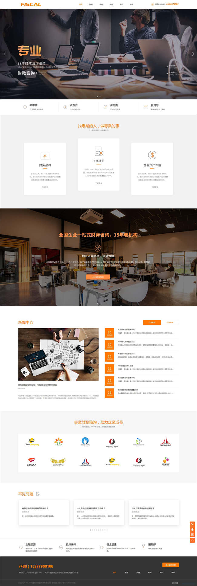 财务公司咨询工商法律专利财务网站主题源码演示图
