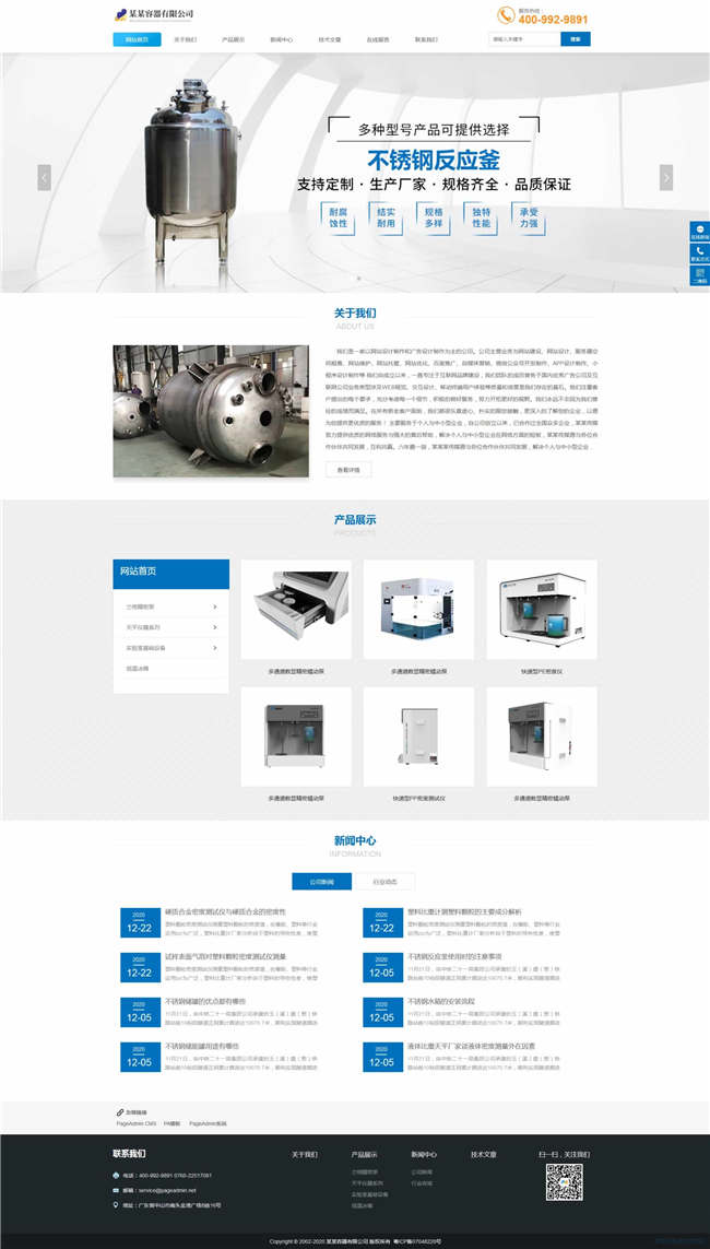 电器公司网站制作_网站建设模板演示图