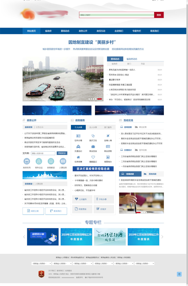 地方政府机构组织事业单位网站主题演示图