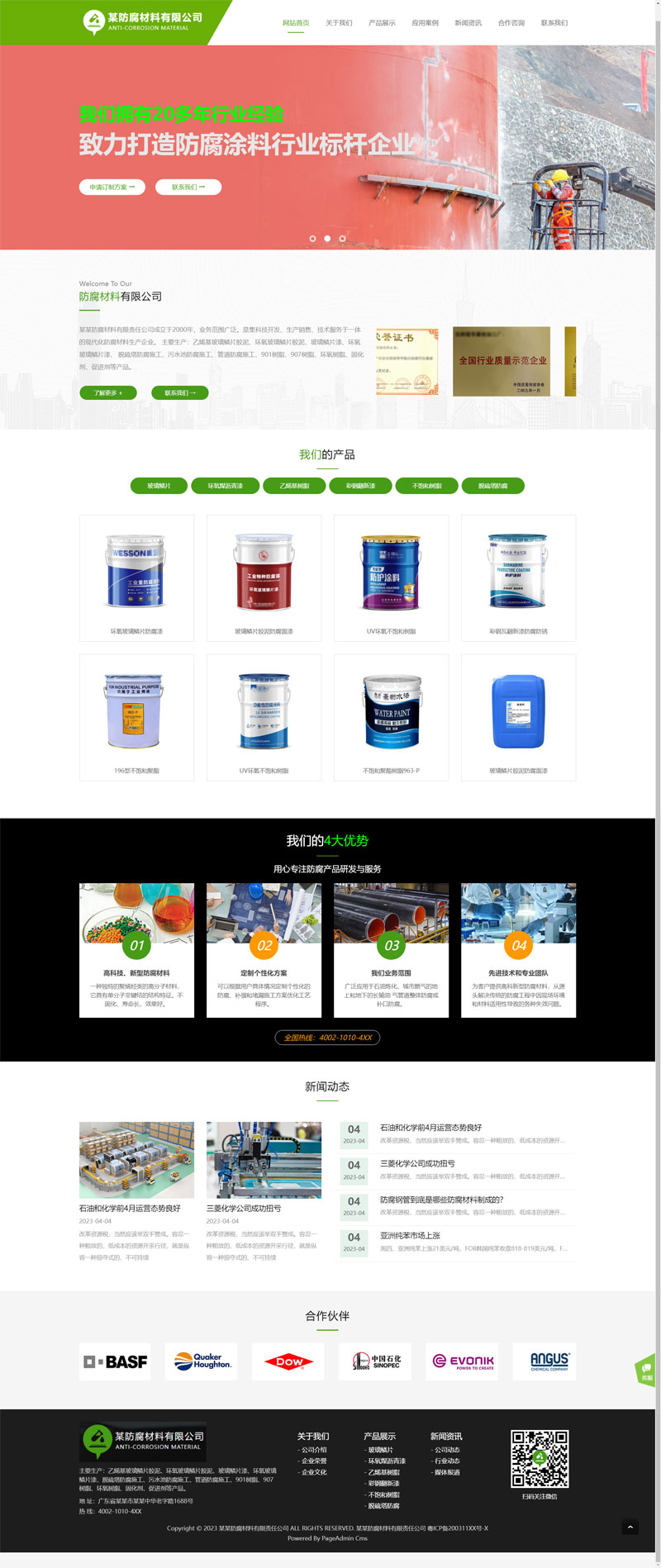 环保能源防腐新材料公司网站主题演示图