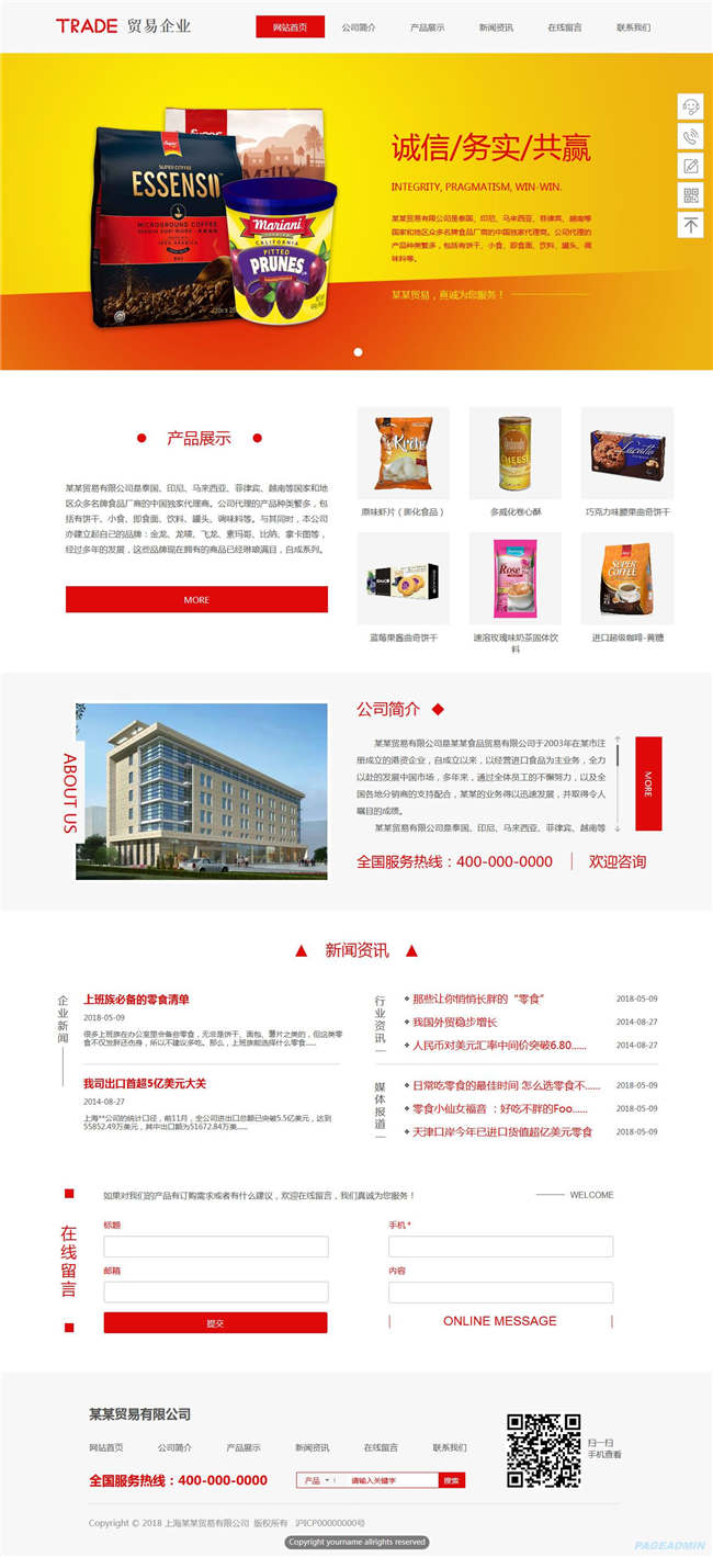 商贸企业商业贸易进出口礼品工艺品玩具小商品网站WordPress主题模板演示图