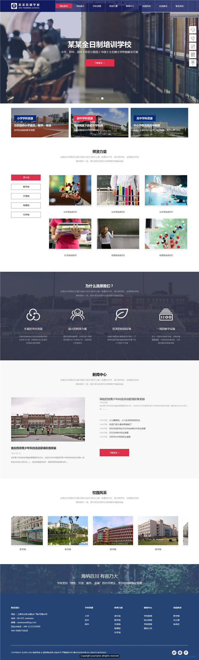 培训学校教育机构网站WordPress主题模板演示图