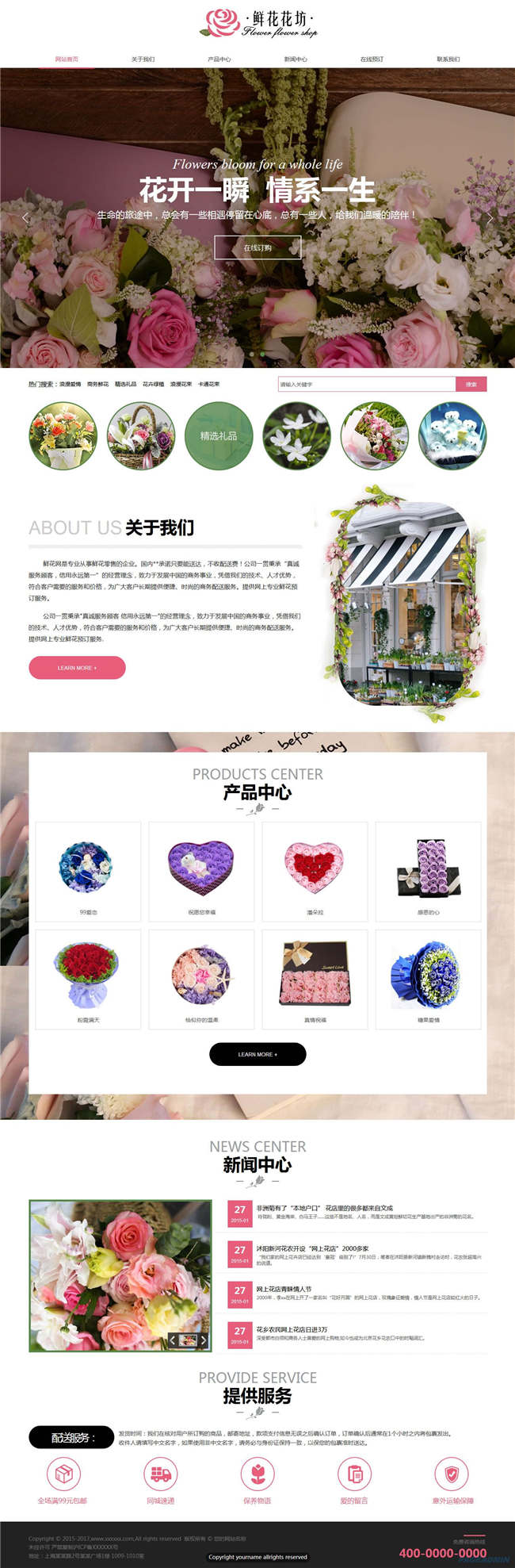 鲜花坊广告传媒设计展览包装设计网站WP模板（PC+手机站）演示图