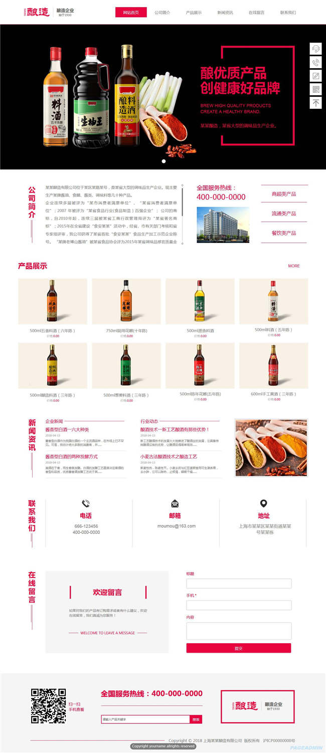 酿酒企业食品饮料生鲜茶酒白酒酿造网站含手机站WordPress主题演示图