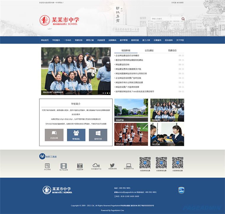 学校学校教育培训机构网站含手机站WordPress主题演示图