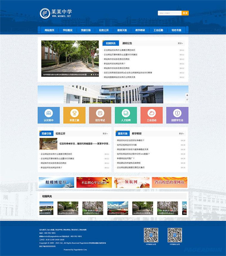 学校职业中学初级中学高级中学网站WordPress主题演示图