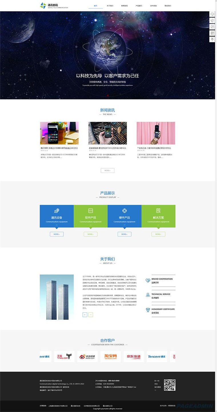 数码科技通讯电脑通讯数码高科响应式网站WordPress主题演示图