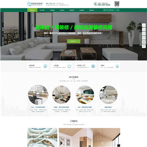 装修公司装修装饰家装设计房地产网站主题源码