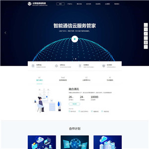 通讯服务通讯网站WP模板（PC+手机站）