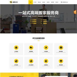 搬家公司运输物流货运搬家网站WordPress主题模板
