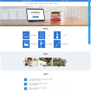 艺术培训学校网站WP模板（PC+手机站）