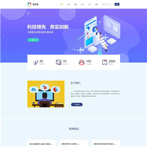 软件公司软件开发公司网站主题源码